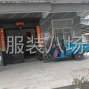 苏州 - 常熟市 - 虞山尚湖 - 加工各种女装，棉衣，夹克，打底...