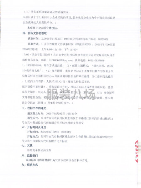 宜宾市叙州区赵场中学七年级校服采购项目-第2张图片