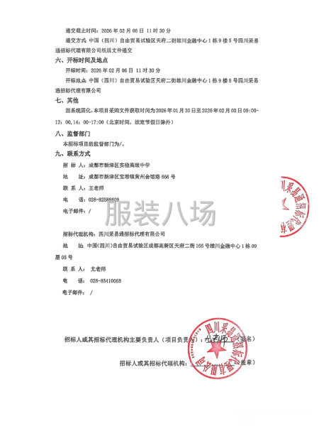 成都市新津区实验高级中学智慧网校服务项目采购公告-第2张图片