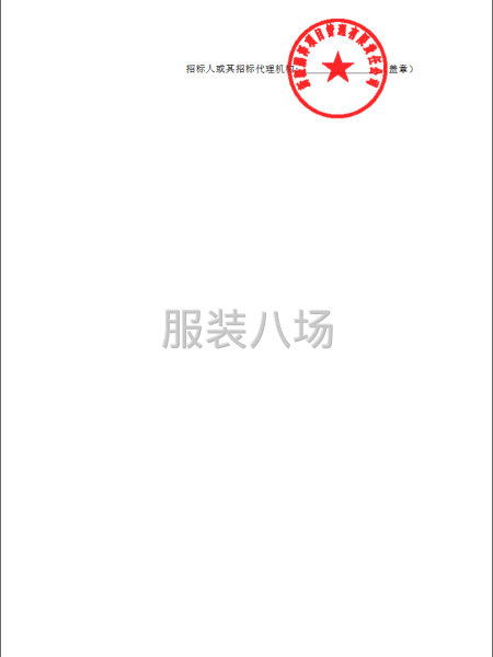 吉木萨尔县第三中学2026年学生校服采购项目竞争性磋商公告-第3张图片