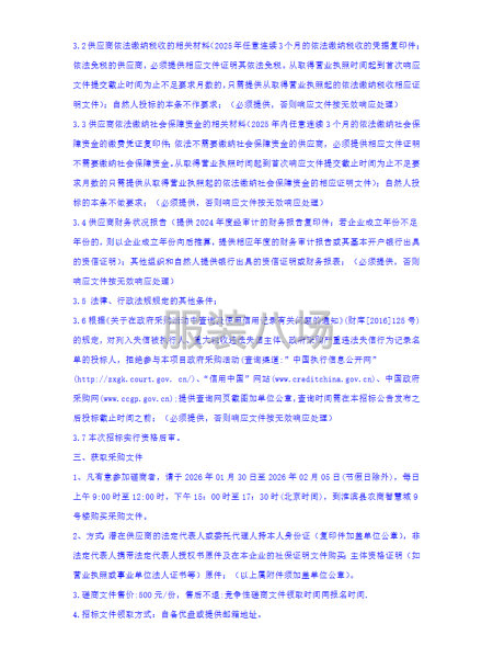 淮滨县第一中学校服采购项目招标公告-第4张图片