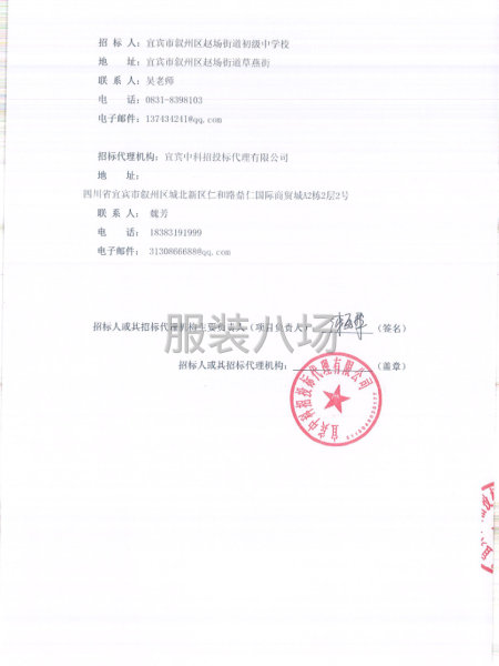 宜宾市叙州区赵场中学七年级校服采购项目-第3张图片