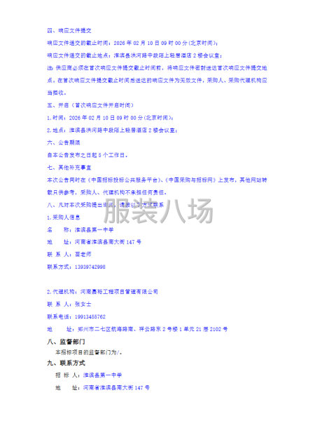 淮滨县第一中学校服采购项目招标公告-第5张图片