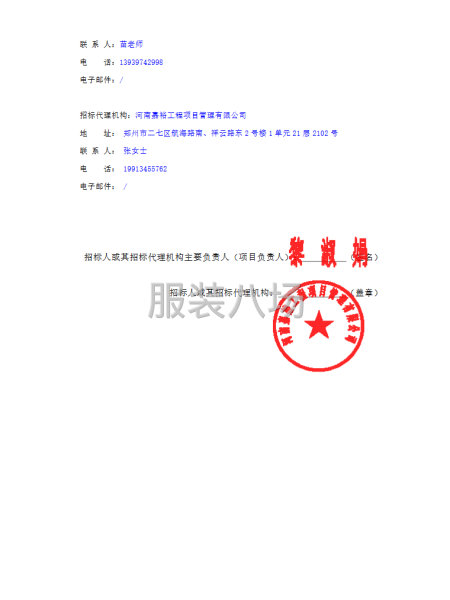 淮滨县第一中学校服采购项目招标公告-第6张图片