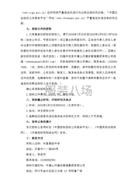 许昌高级中学2028届高一新生校服采购项目招标公告-第6张图片