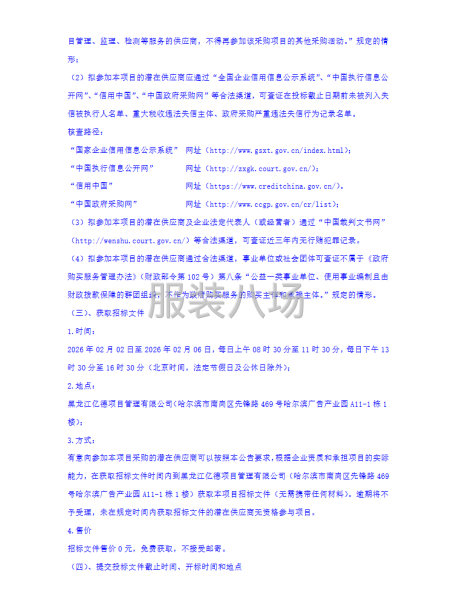 哈尔滨市光华中学校2025级学生校服采购项目招标公告-第3张图片