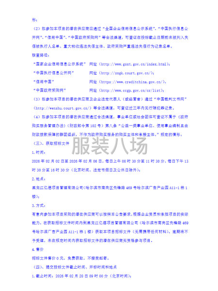 哈尔滨市群力实验小学校校服采购项目招标公告-第3张图片