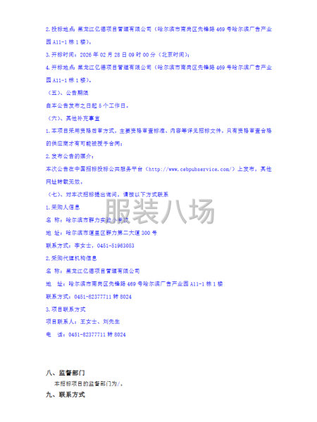 哈尔滨市群力实验小学校校服采购项目招标公告-第4张图片