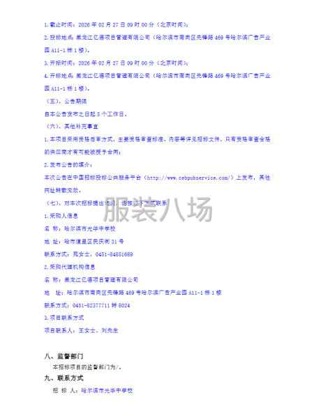 哈尔滨市光华中学校2025级学生校服采购项目招标公告-第4张图片