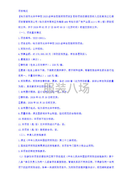 哈尔滨市光华中学校2025级学生校服采购项目招标公告-第2张图片