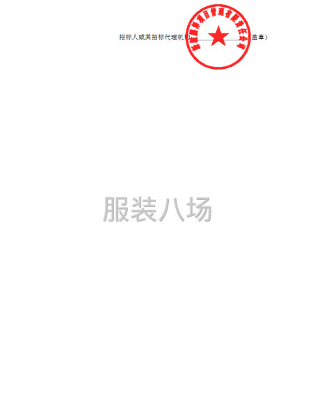 吉木萨尔县第三中学2026年学生校服采购项目竞争性磋商公告-第3张图片