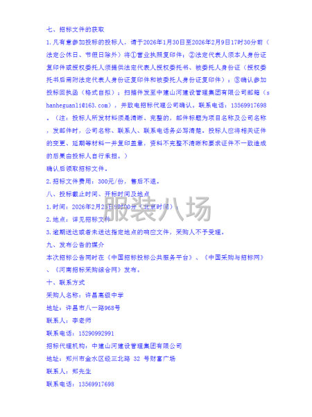 许昌高级中学2028届高一新生校服采购项目招标公告-第3张图片