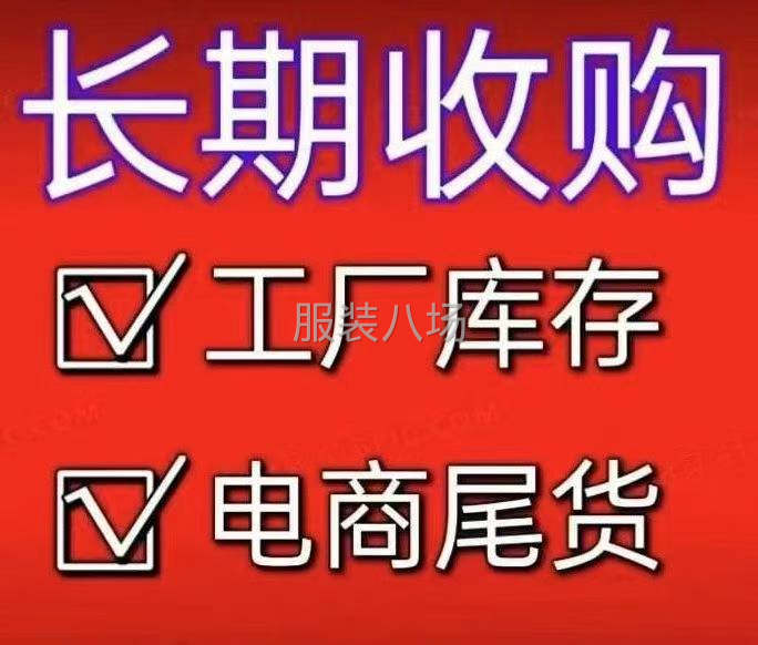 天天回收库存服装尾货-第1张图片