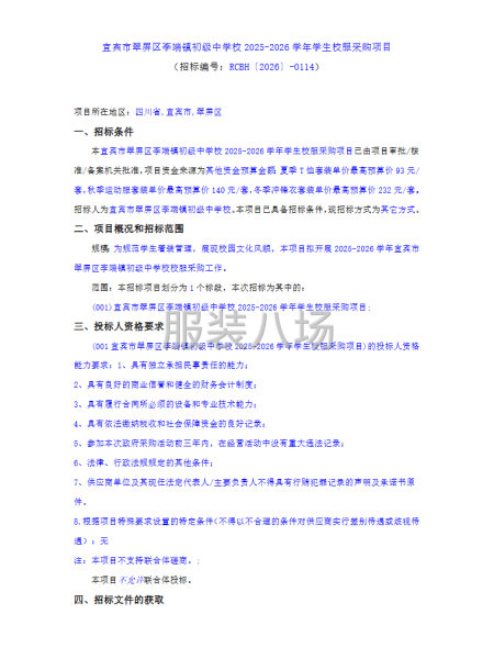 宜宾市翠屏区李端镇初级中学校2025-2026学年学生校服-第1张图片