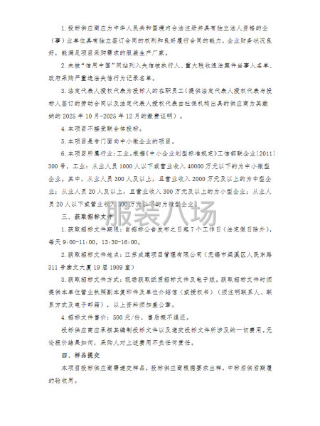 无锡市太湖实验小学2025-2026学年学生校服采购项目招标-第4张图片