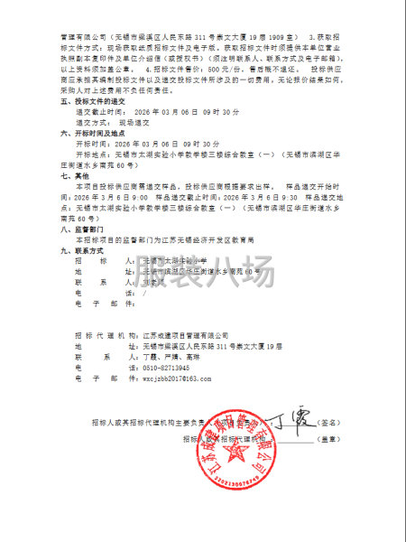 无锡市太湖实验小学2025-2026学年学生校服采购项目招标-第2张图片