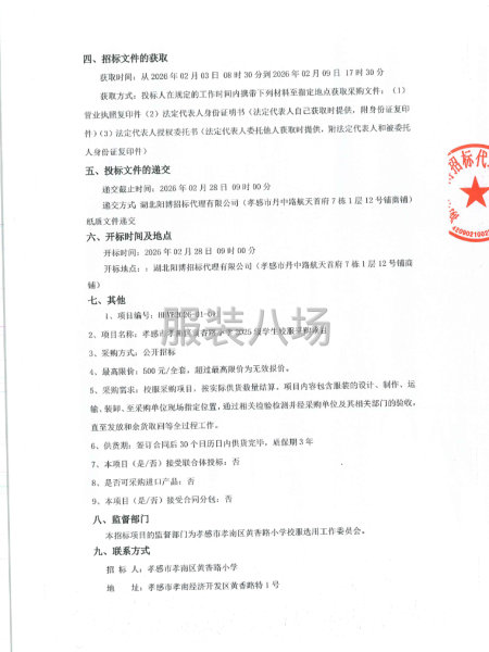 孝感市孝南区黄香路小学2025级学生校服采购项目-第2张图片