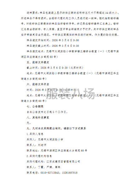 无锡市太湖实验小学2025-2026学年学生校服采购项目招标-第5张图片