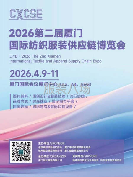 2026 国际纺织服装供应链博览会-第1张图片