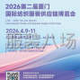 杭州 - 上城区 - 小营 - 2026 国际纺织服装供应链博览会