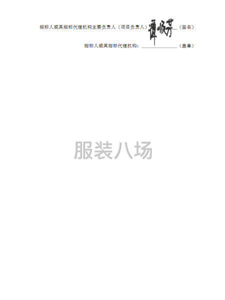 罗山县高级中学2026年学生校服采购项目竞争性磋商公告-第7张图片
