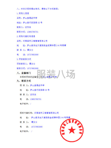 罗山县高级中学2026年学生校服采购项目竞争性磋商公告-第6张图片