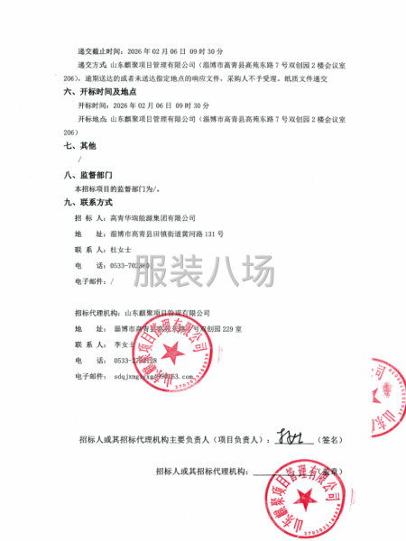 高青华瑞能源集团有限公司工装采购项目询价公告-第2张图片