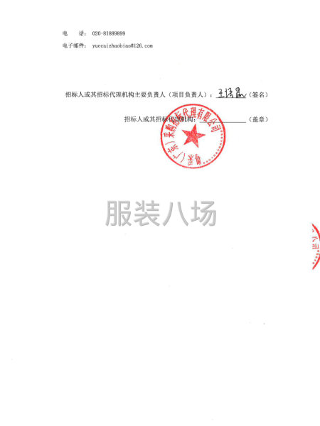 安徽省、甘肃省、河北省碧桂园学校及幼儿园校服采购招标项目招标-第4张图片