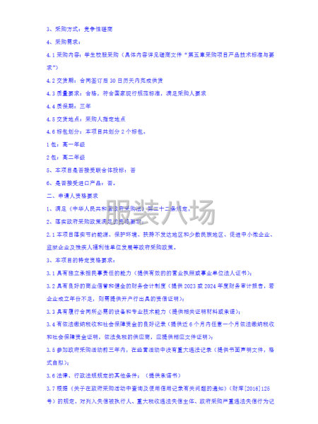 罗山县高级中学2026年学生校服采购项目竞争性磋商公告-第4张图片