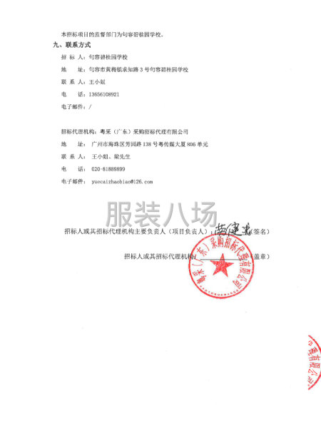 江苏省碧桂园学校及幼儿园校服采购招标项目招标公告-第3张图片