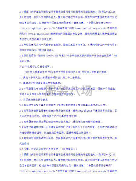 罗山县高级中学2026年学生校服采购项目竞争性磋商公告-第2张图片