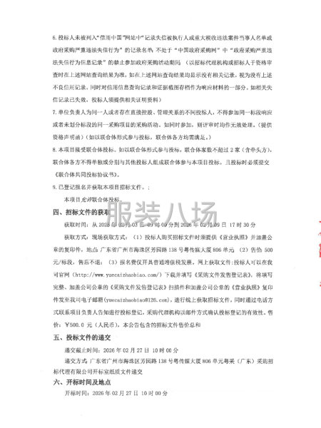 安徽省、甘肃省、河北省碧桂园学校及幼儿园校服采购招标项目招标-第2张图片