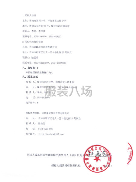 桦甸市第四中学、桦甸市常山镇中学学生校服采购项目-第4张图片