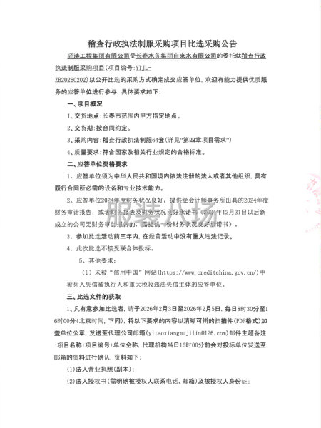 稽查行政执法制服采购项目比选采购公告-第3张图片