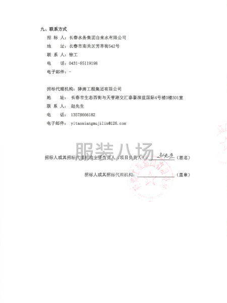 稽查行政执法制服采购项目比选采购公告-第2张图片