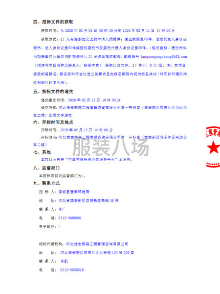 2026年政务服务中心工装采购项目比选公告-第2张图片