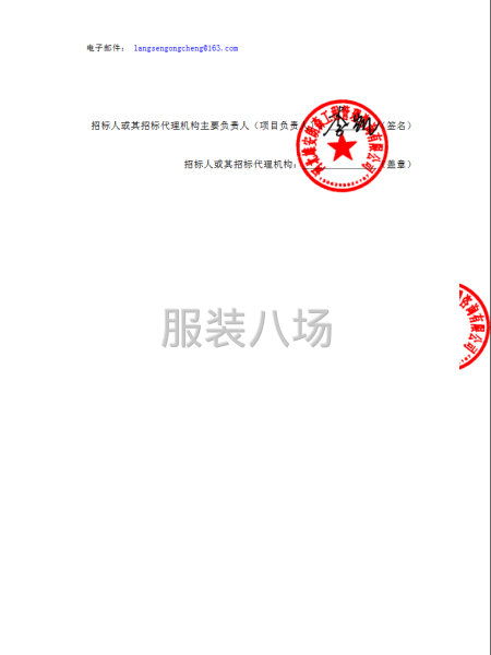 2026年政务服务中心工装采购项目比选公告-第3张图片