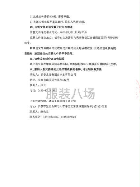 稽查行政执法制服采购项目比选采购公告-第4张图片