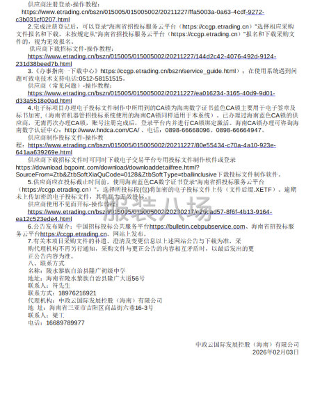 陵水黎族自治县隆广初级中学学生校服采购项目-第2张图片