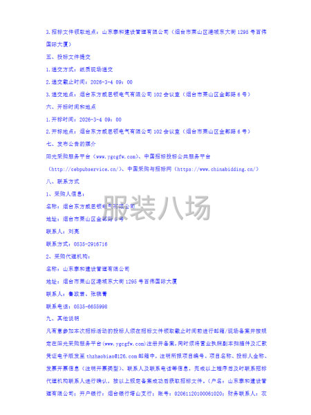 烟台东方威思顿电气有限公司工装（polo衫）定制项目公开招标-第3张图片