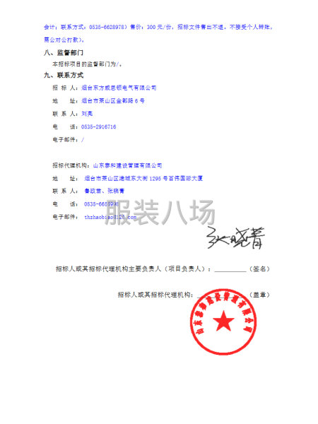 烟台东方威思顿电气有限公司工装（polo衫）定制项目公开招标-第4张图片