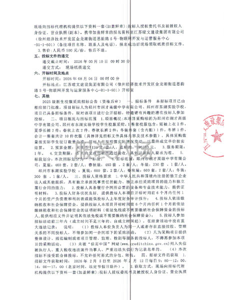 2025级新生校服采购招标-第2张图片