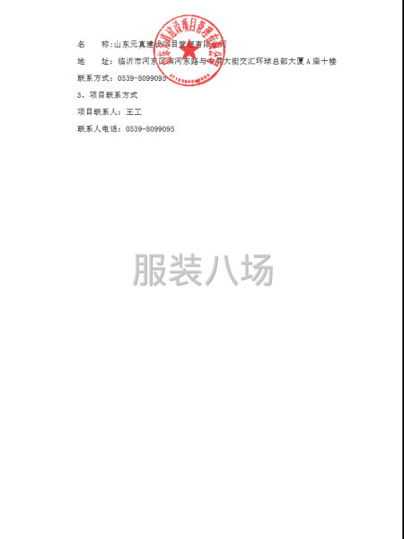 临沂第十实验小学学生校服采购项目公开招标公告-第3张图片