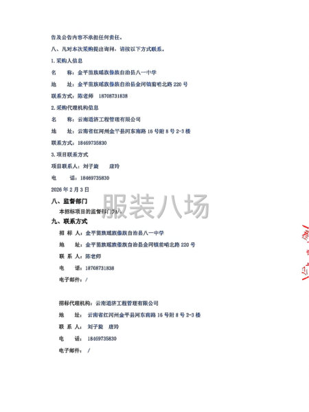 八一中学校服采购项目招标公告-第5张图片