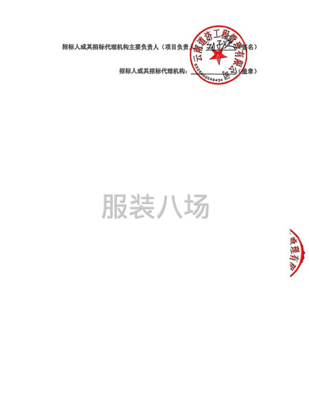 八一中学校服采购项目招标公告-第6张图片