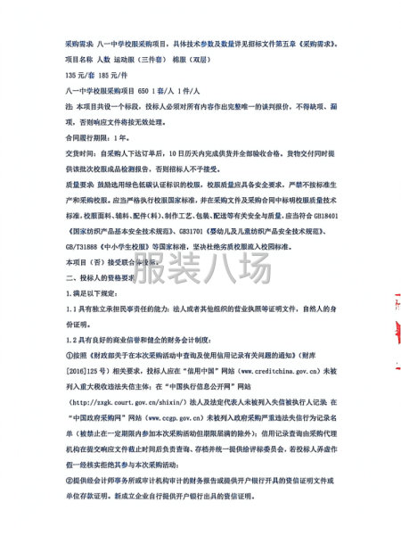 八一中学校服采购项目招标公告-第3张图片