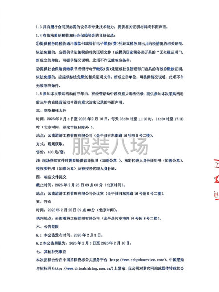 八一中学校服采购项目招标公告-第4张图片