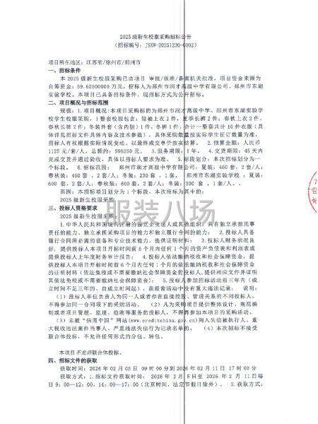 2025级新生校服采购招标-第1张图片