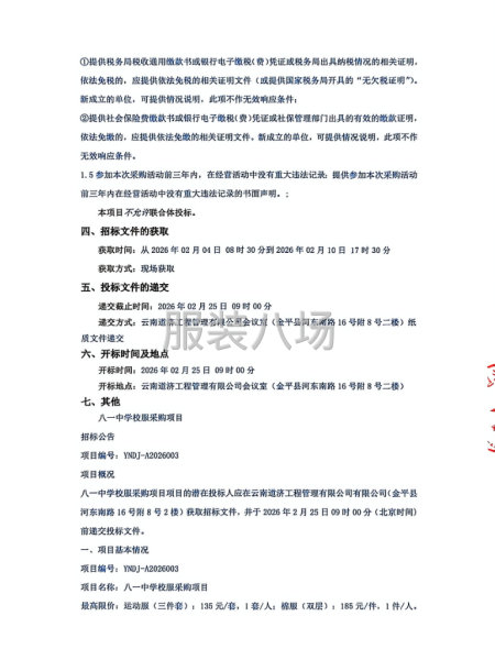 八一中学校服采购项目招标公告-第2张图片