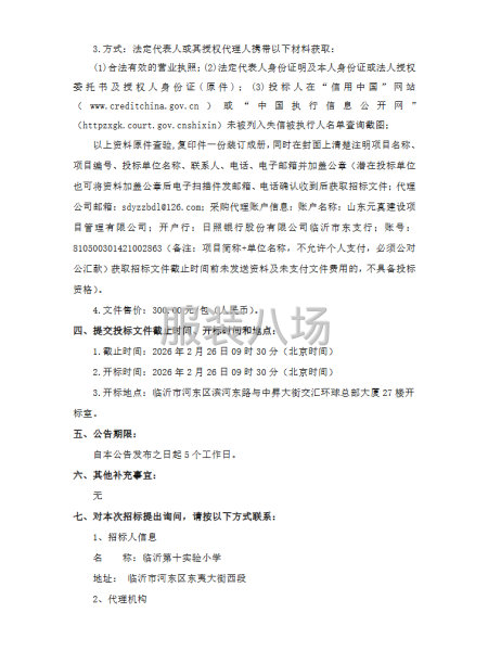 临沂第十实验小学学生校服采购项目公开招标公告-第2张图片